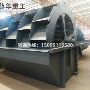 輪式洗砂機